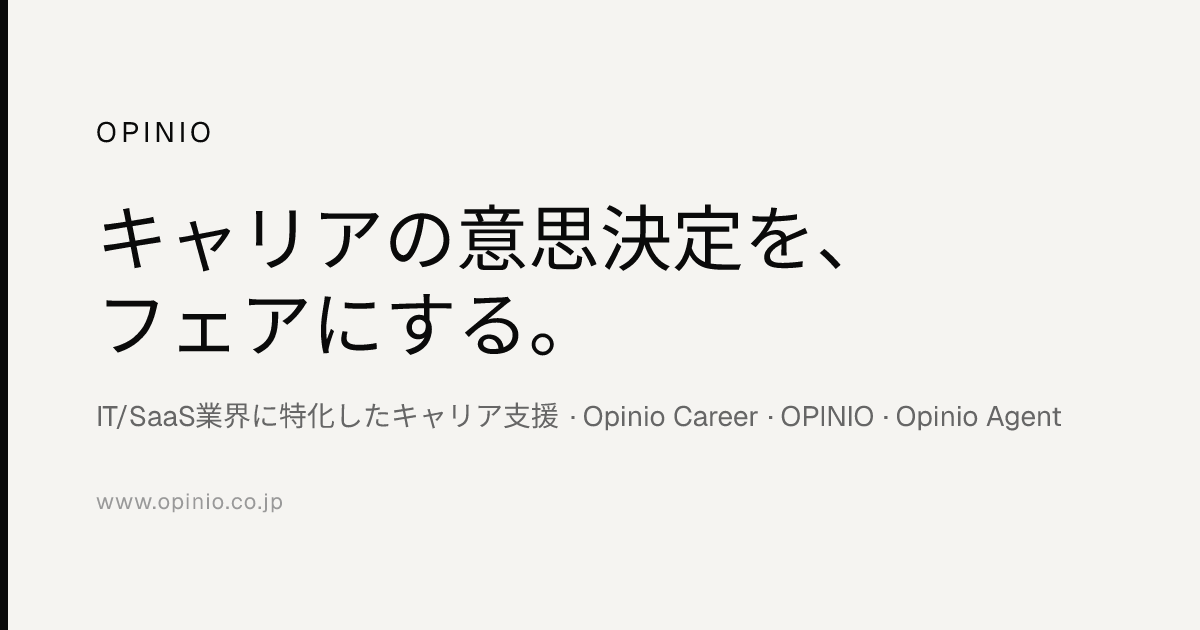 お問い合わせ・無料相談｜OPINIO Inc.
